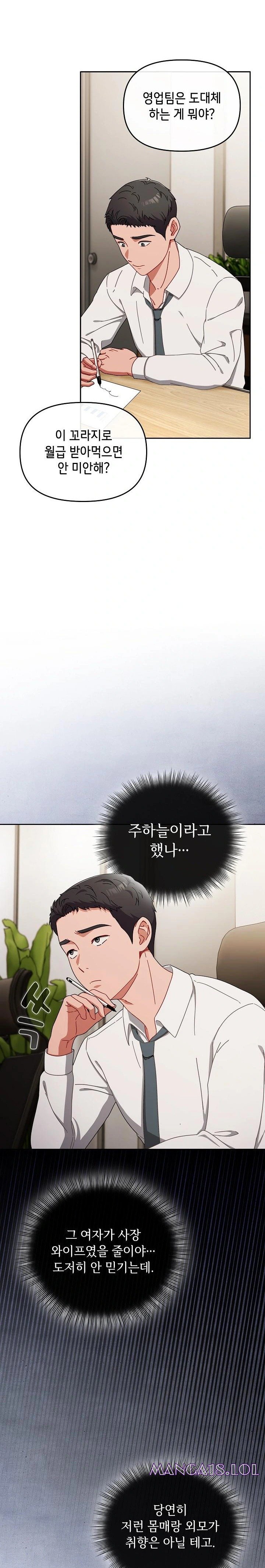 I Still Like it Raw - Chapter 2 Page 16