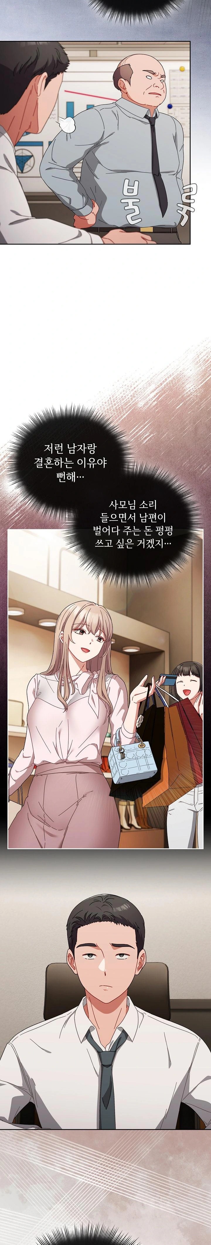 I Still Like it Raw - Chapter 2 Page 17