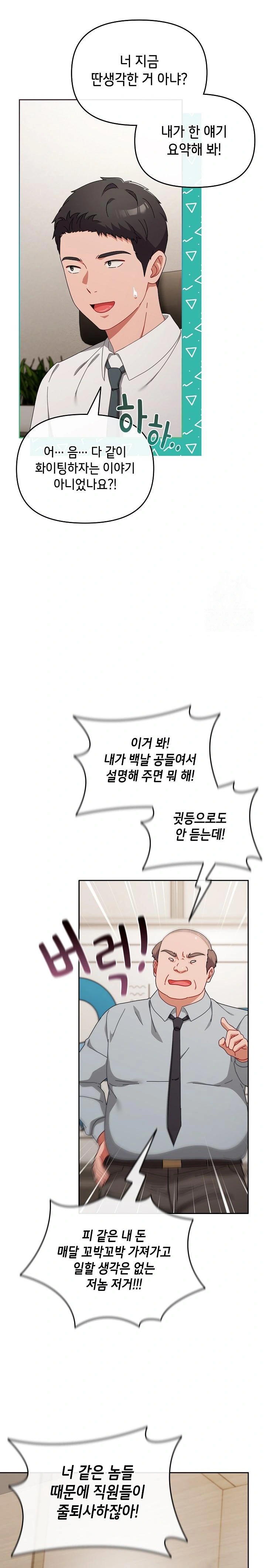 I Still Like it Raw - Chapter 2 Page 19