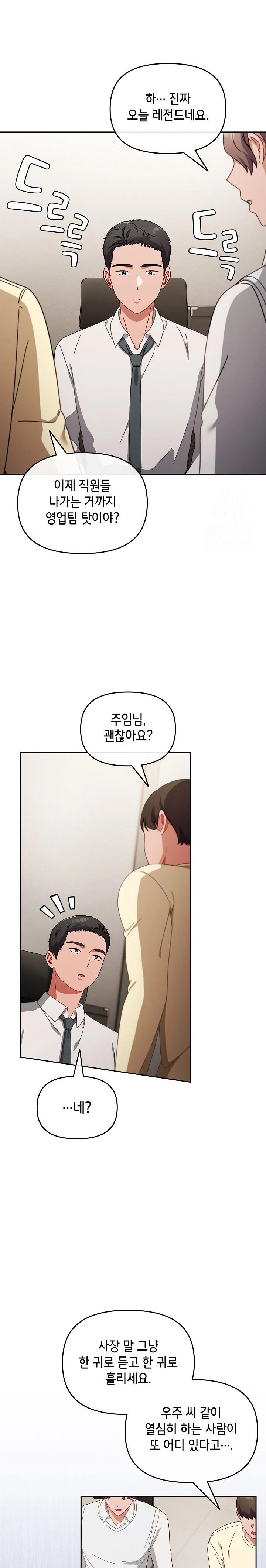 I Still Like it Raw - Chapter 2 Page 21