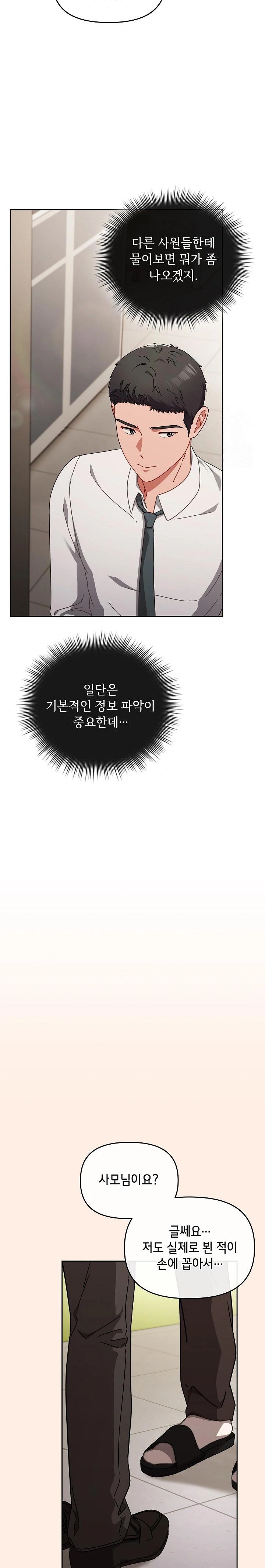 I Still Like it Raw - Chapter 2 Page 23