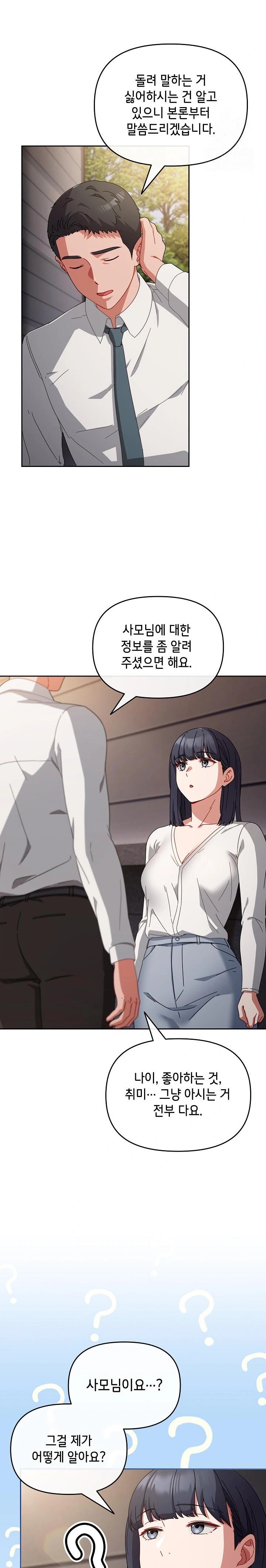 I Still Like it Raw - Chapter 2 Page 29