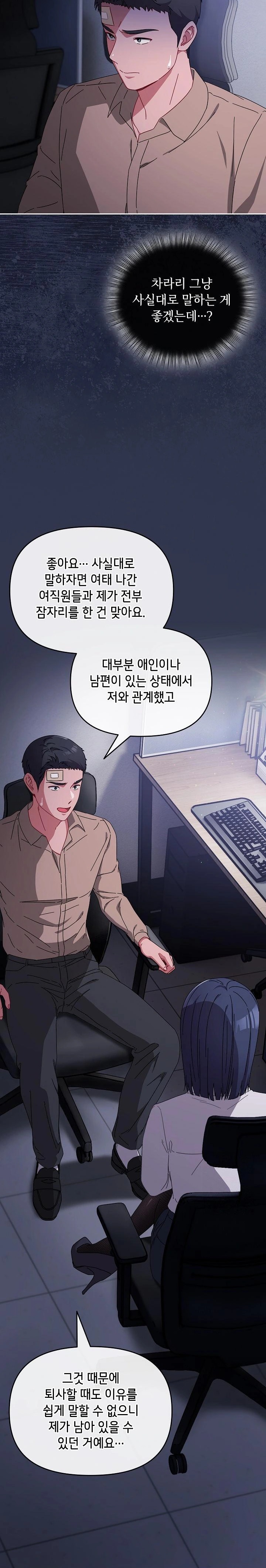 I Still Like it Raw - Chapter 2 Page 6