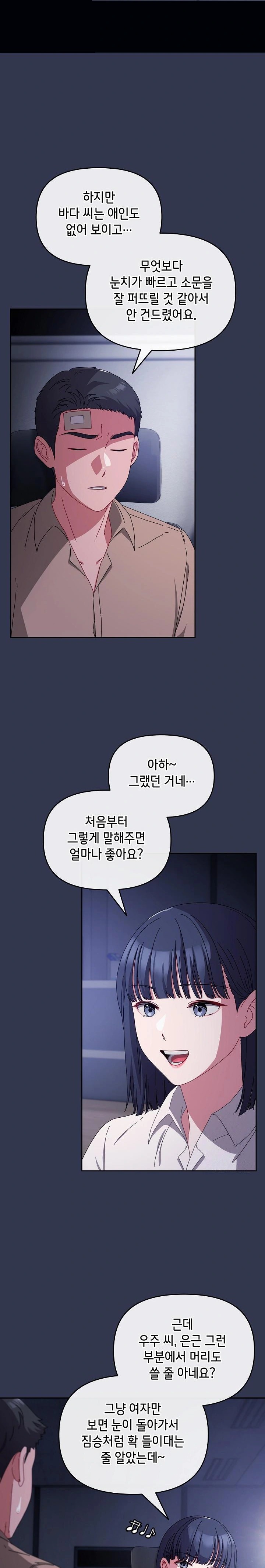 I Still Like it Raw - Chapter 2 Page 7