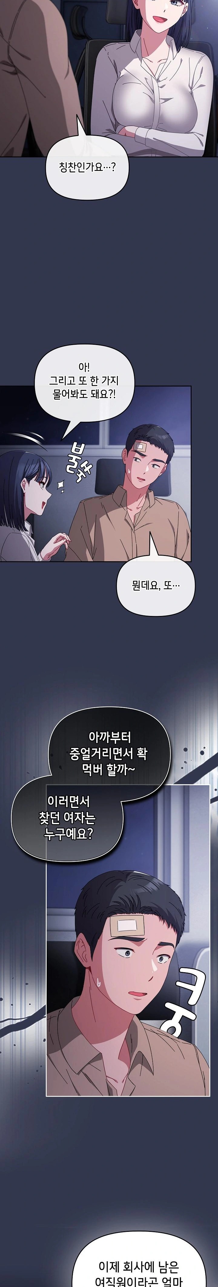 I Still Like it Raw - Chapter 2 Page 8