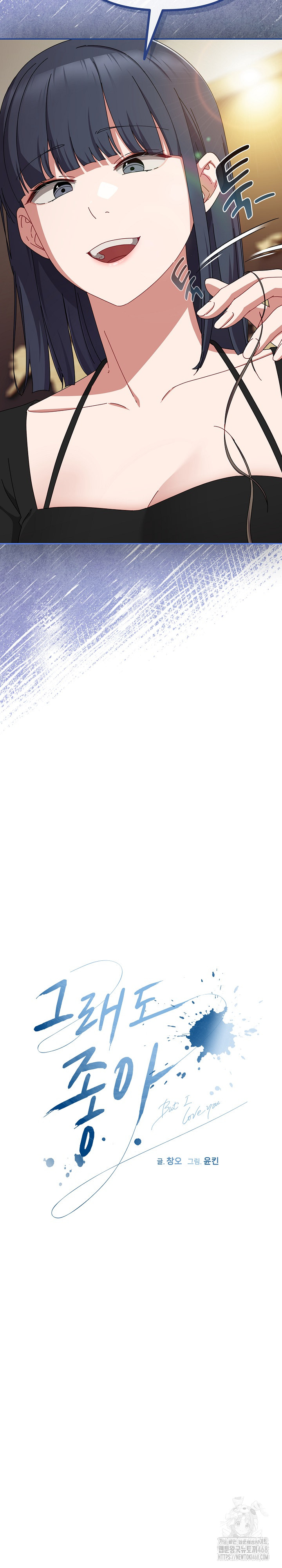 I Still Like it Raw - Chapter 36 Page 10