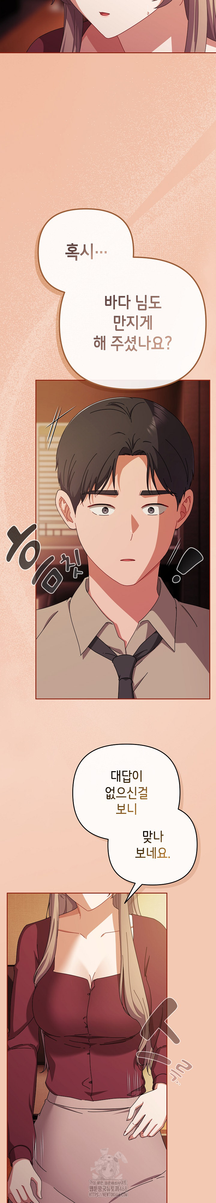 I Still Like it Raw - Chapter 37 Page 18