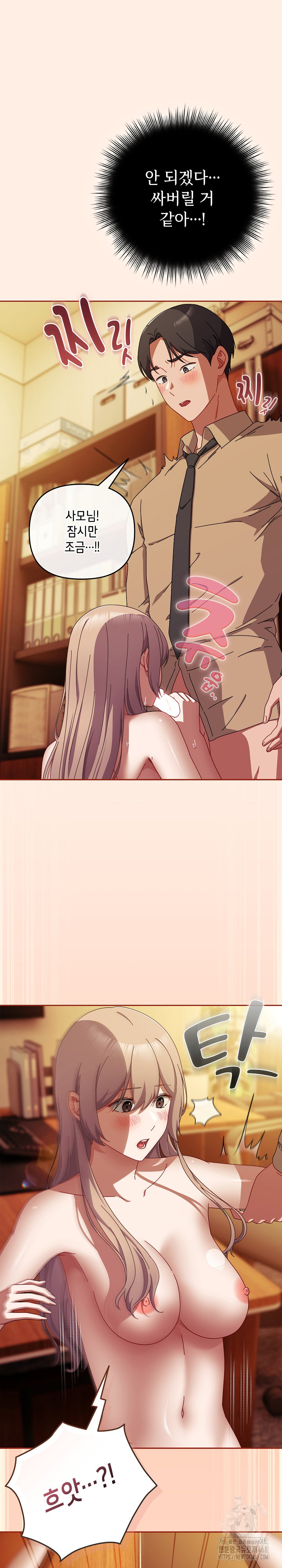 I Still Like it Raw - Chapter 38 Page 13