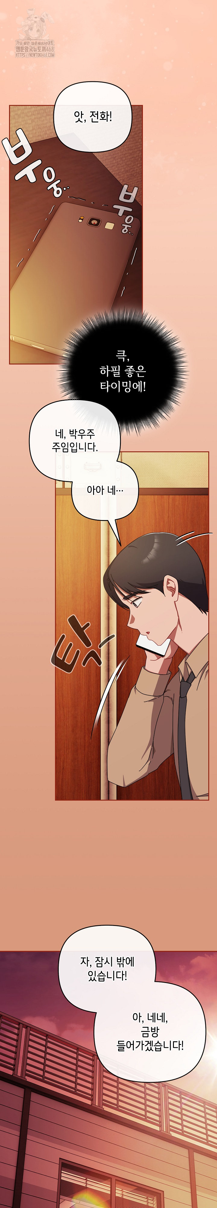 I Still Like it Raw - Chapter 38 Page 28