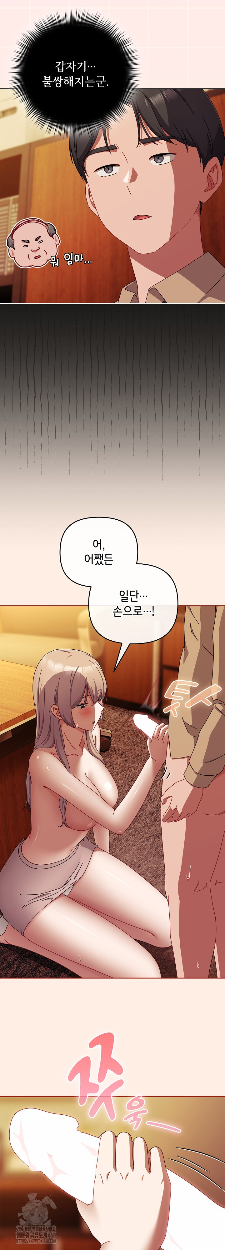 I Still Like it Raw - Chapter 38 Page 7