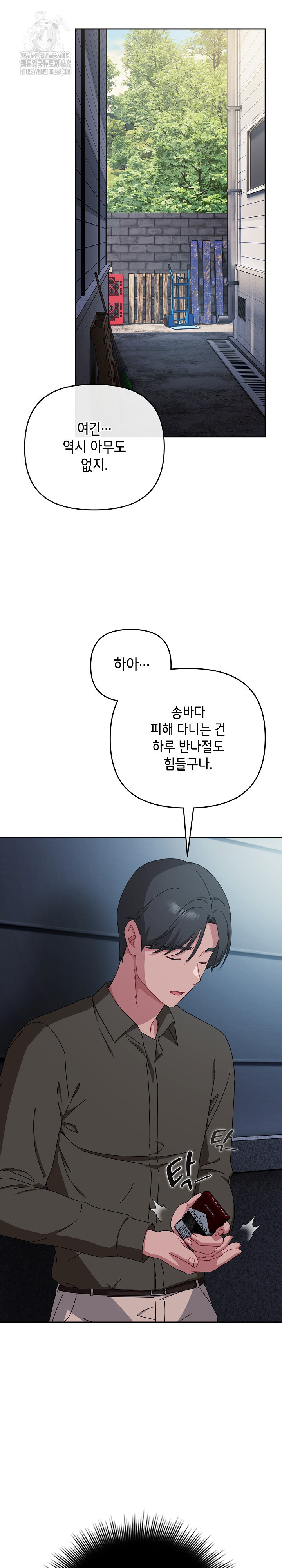 I Still Like it Raw - Chapter 41 Page 11