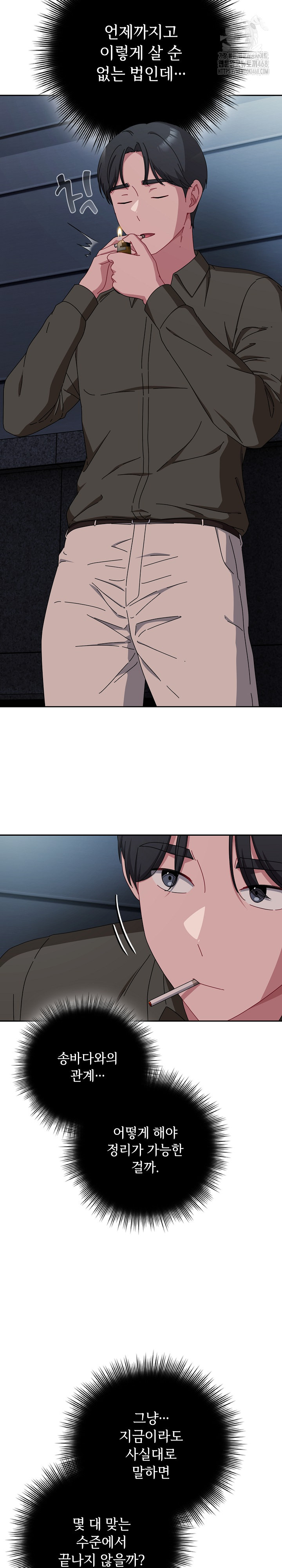 I Still Like it Raw - Chapter 41 Page 12