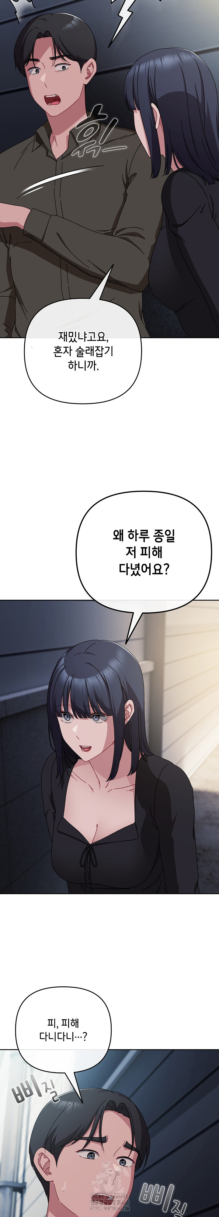 I Still Like it Raw - Chapter 41 Page 14