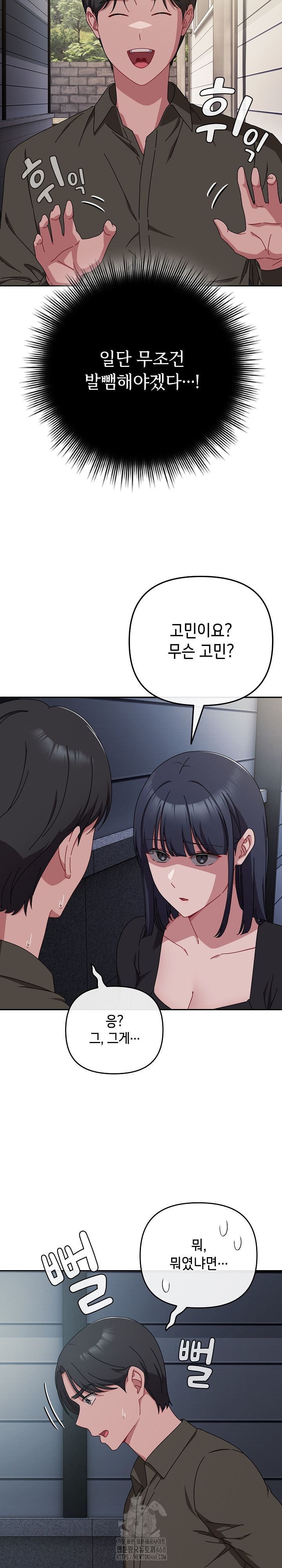 I Still Like it Raw - Chapter 41 Page 16