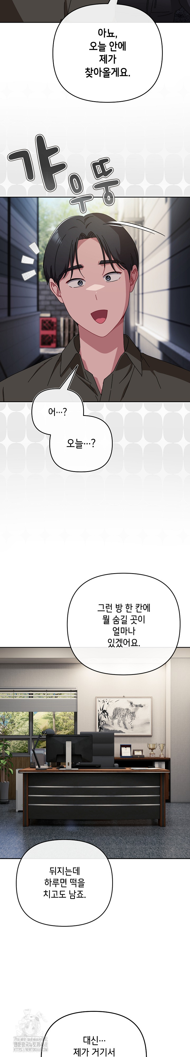 I Still Like it Raw - Chapter 41 Page 20