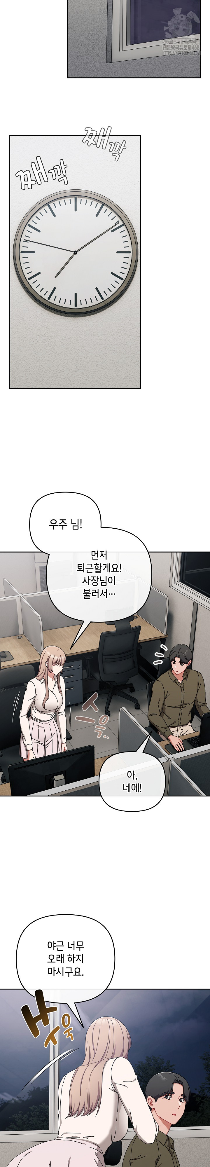 I Still Like it Raw - Chapter 41 Page 23