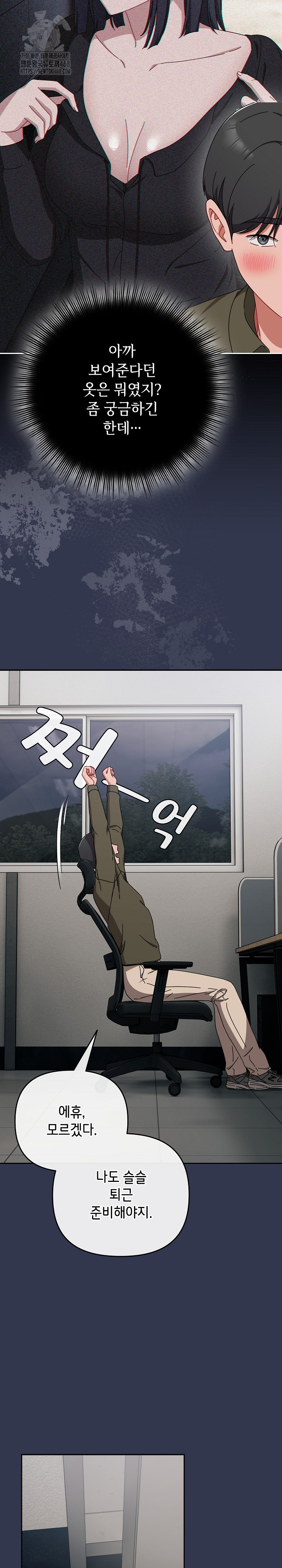 I Still Like it Raw - Chapter 41 Page 26