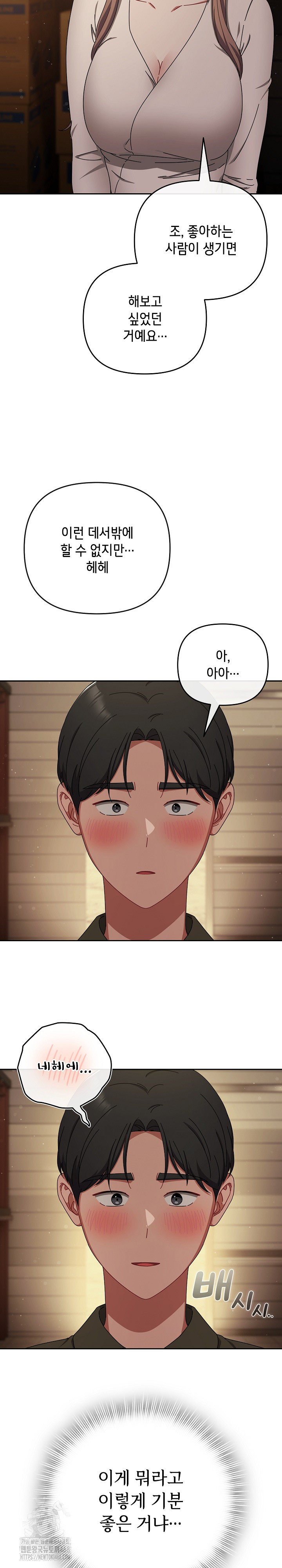 I Still Like it Raw - Chapter 41 Page 7