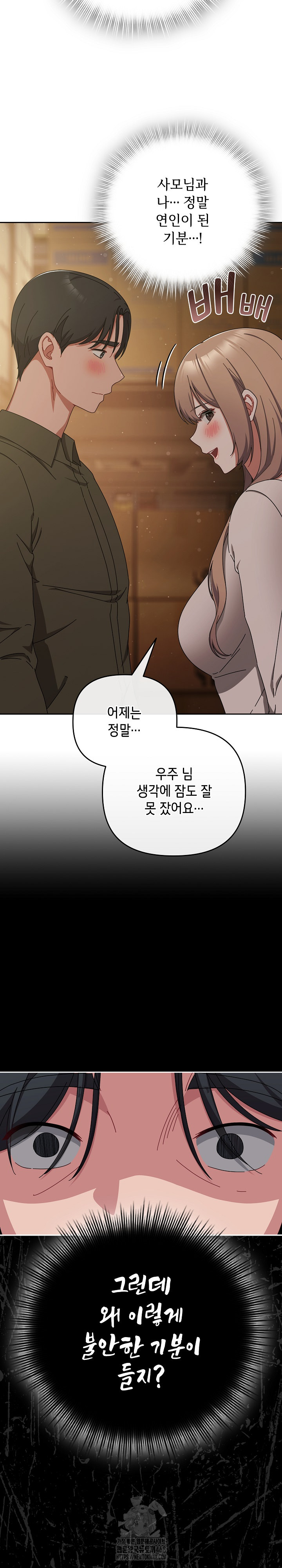 I Still Like it Raw - Chapter 41 Page 8