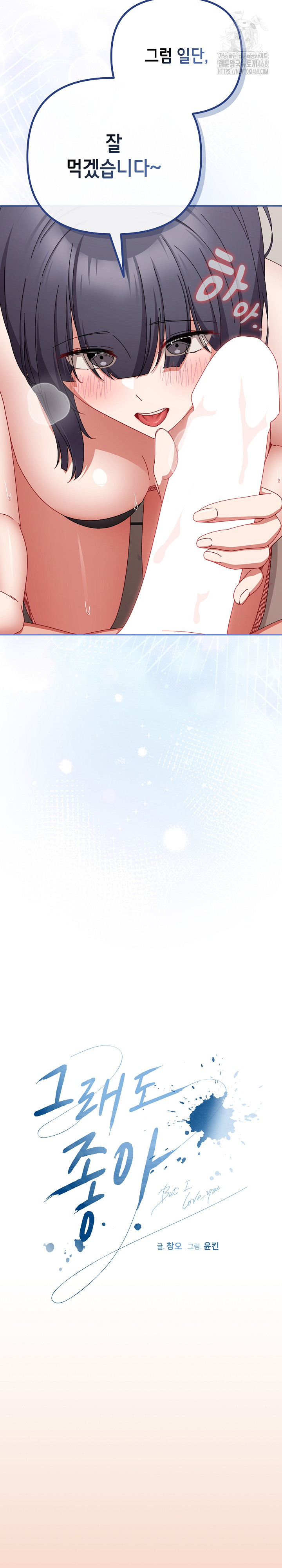 I Still Like it Raw - Chapter 42 Page 10