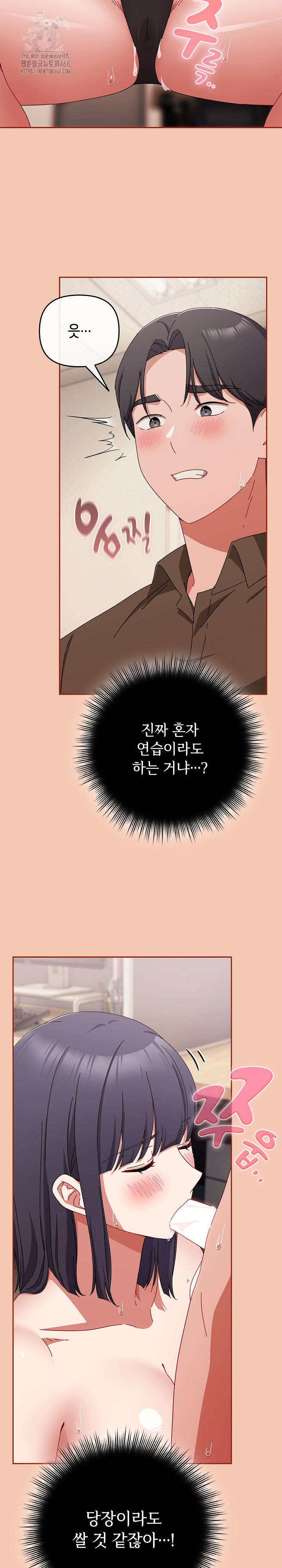 I Still Like it Raw - Chapter 42 Page 12