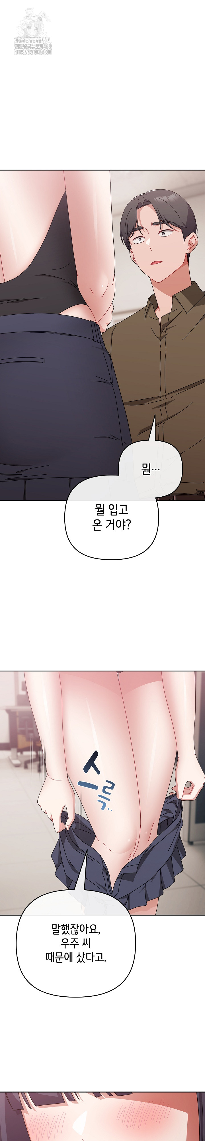 I Still Like it Raw - Chapter 42 Page 2