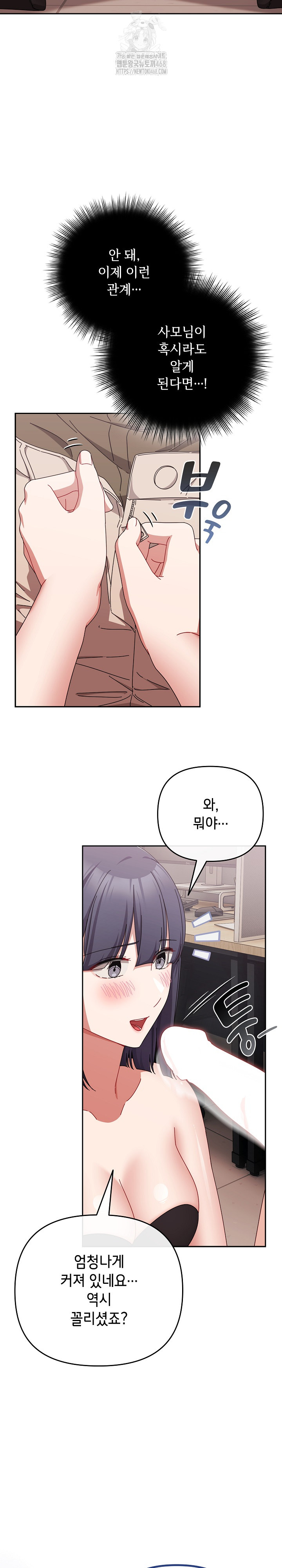 I Still Like it Raw - Chapter 42 Page 9