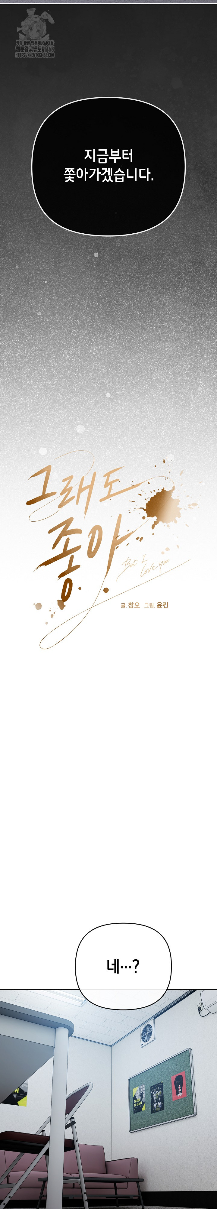 I Still Like it Raw - Chapter 43 Page 10