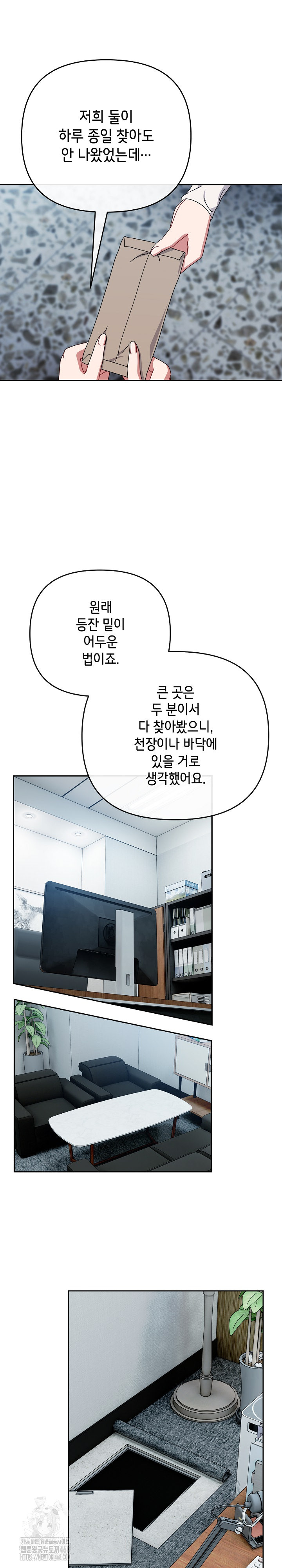 I Still Like it Raw - Chapter 43 Page 12