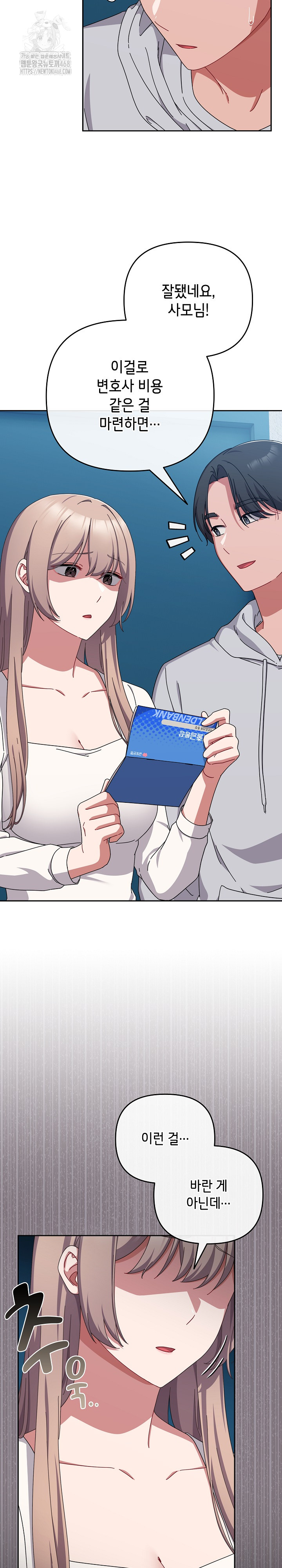 I Still Like it Raw - Chapter 43 Page 15