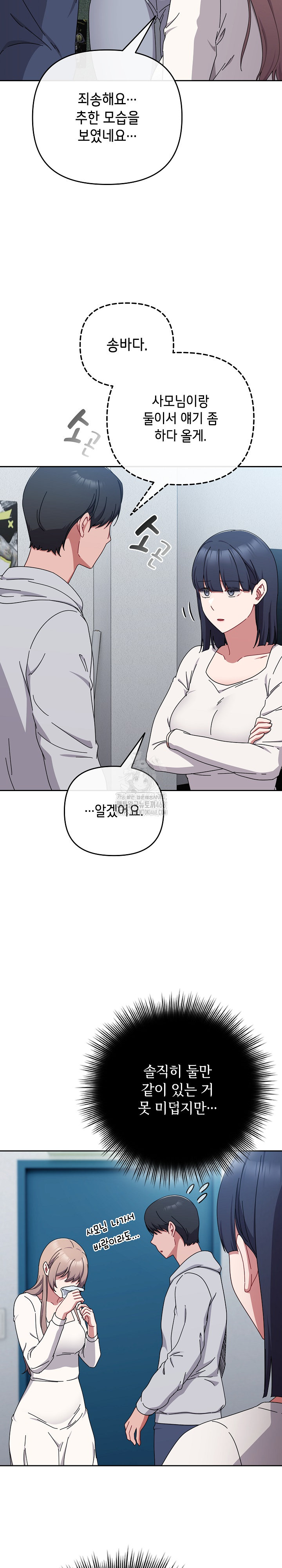 I Still Like it Raw - Chapter 43 Page 20