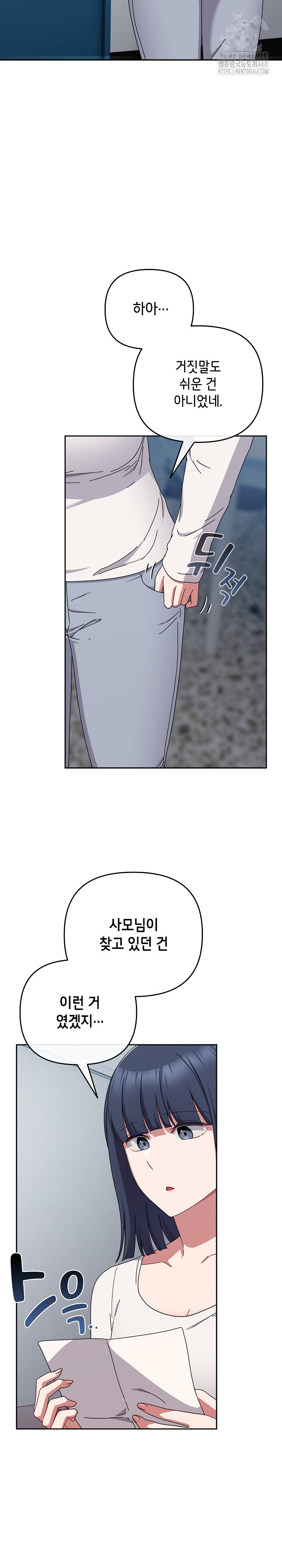 I Still Like it Raw - Chapter 43 Page 22