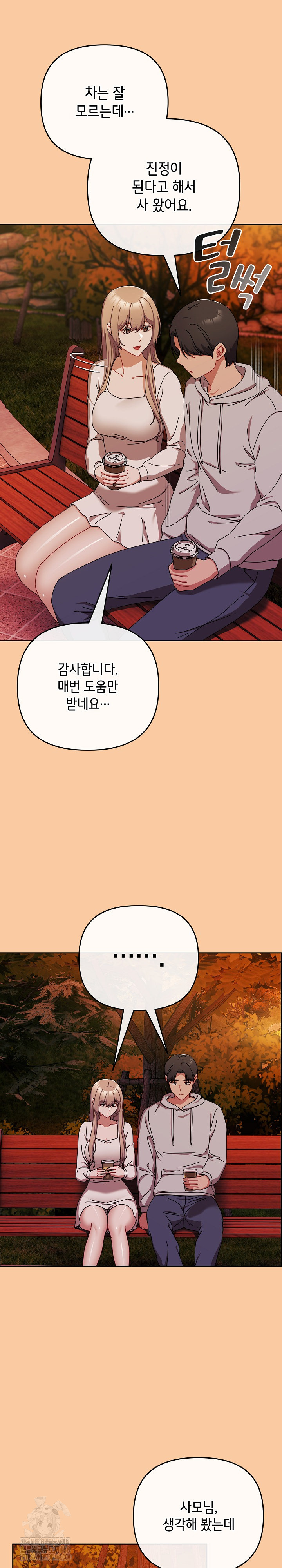 I Still Like it Raw - Chapter 43 Page 26