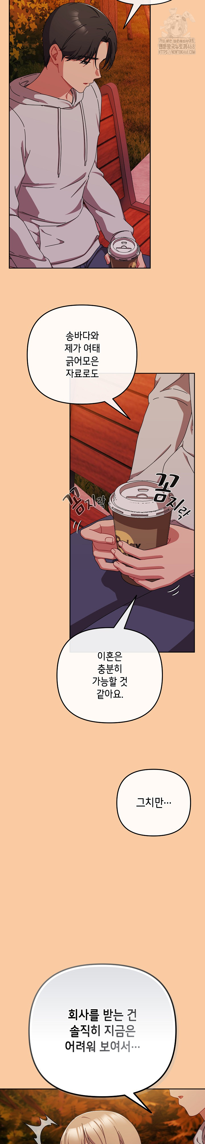 I Still Like it Raw - Chapter 43 Page 27