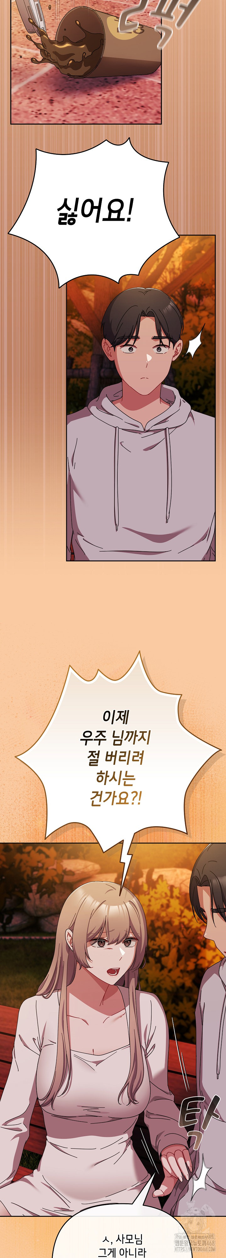 I Still Like it Raw - Chapter 43 Page 29