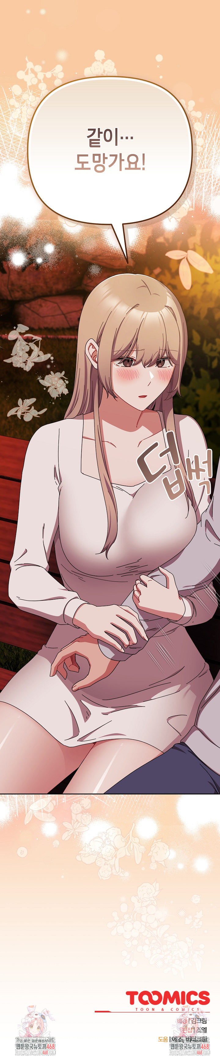 I Still Like it Raw - Chapter 43 Page 31