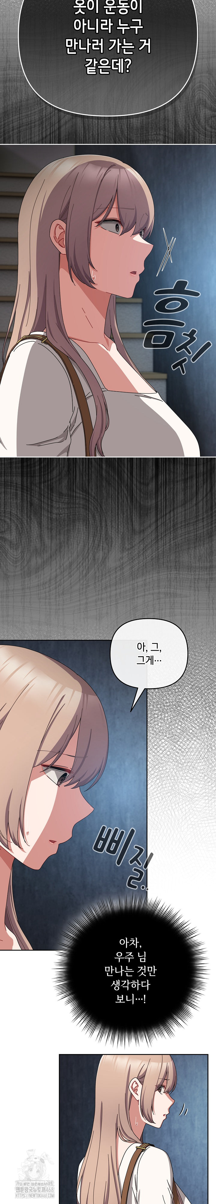 I Still Like it Raw - Chapter 43 Page 4