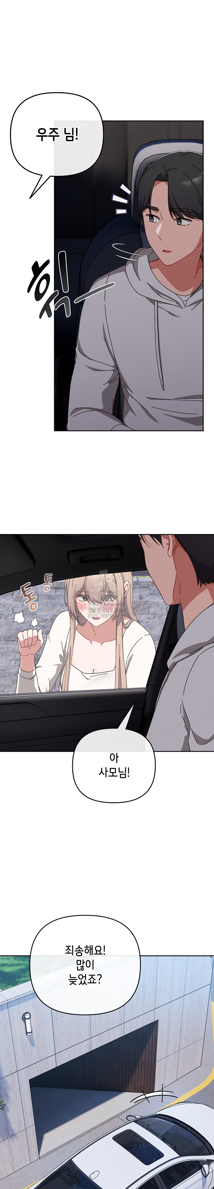 I Still Like it Raw - Chapter 43 Page 8