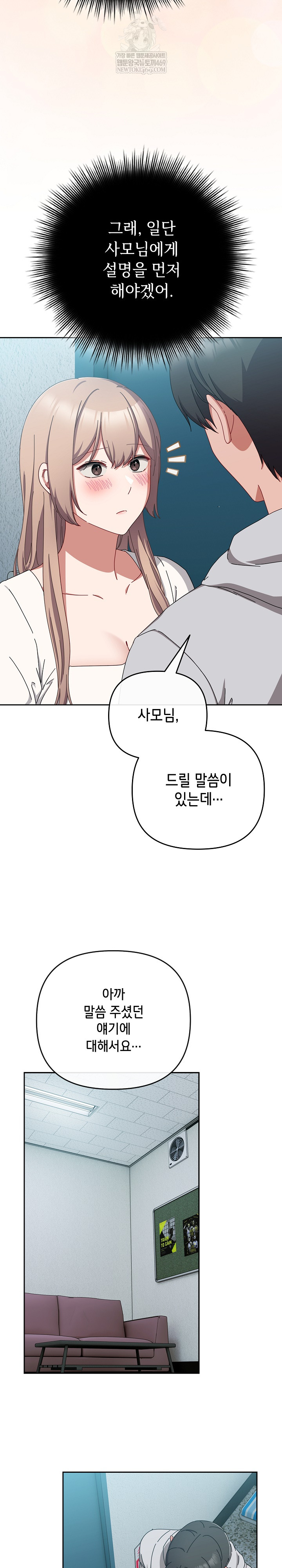 I Still Like it Raw - Chapter 44 Page 11