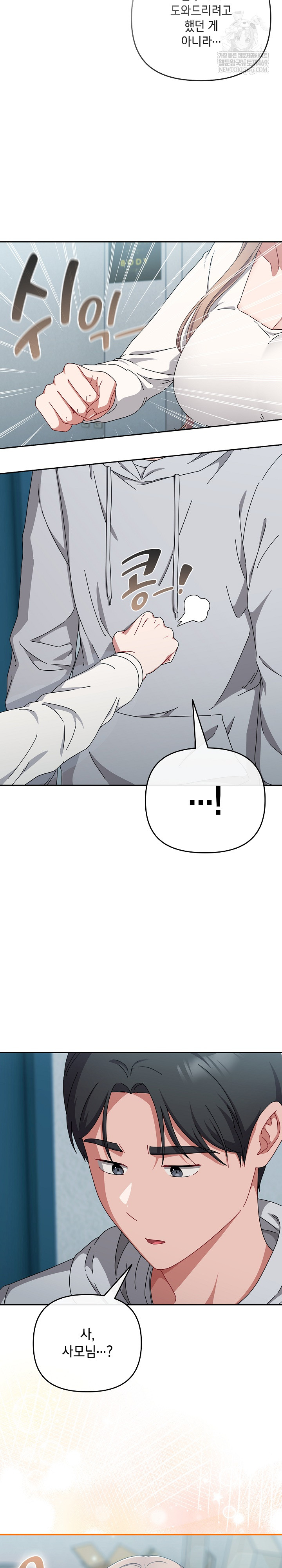 I Still Like it Raw - Chapter 44 Page 13