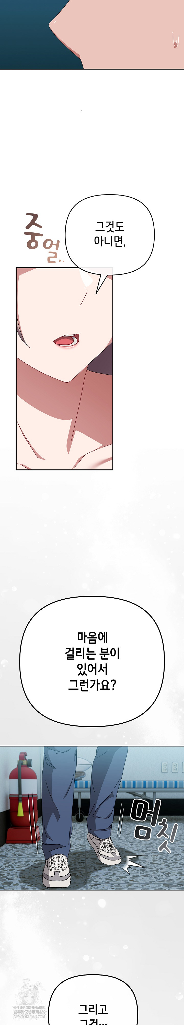 I Still Like it Raw - Chapter 44 Page 17