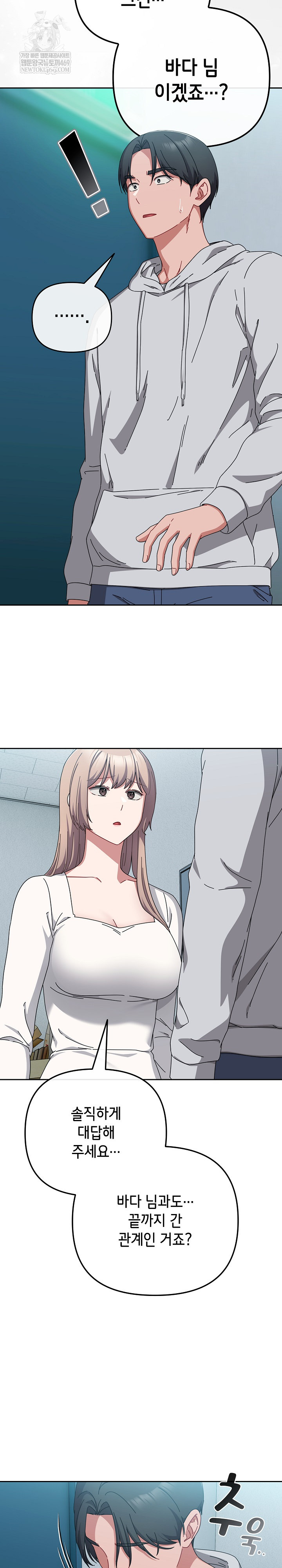 I Still Like it Raw - Chapter 44 Page 18