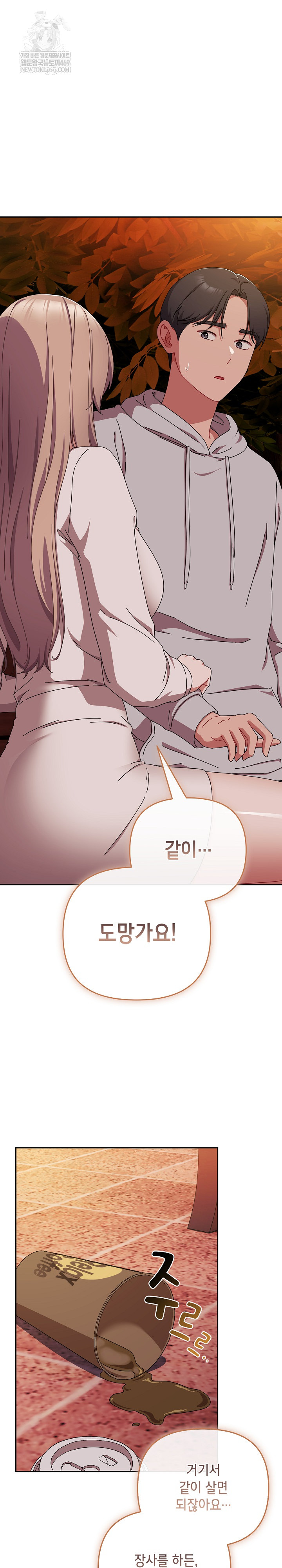 I Still Like it Raw - Chapter 44 Page 2