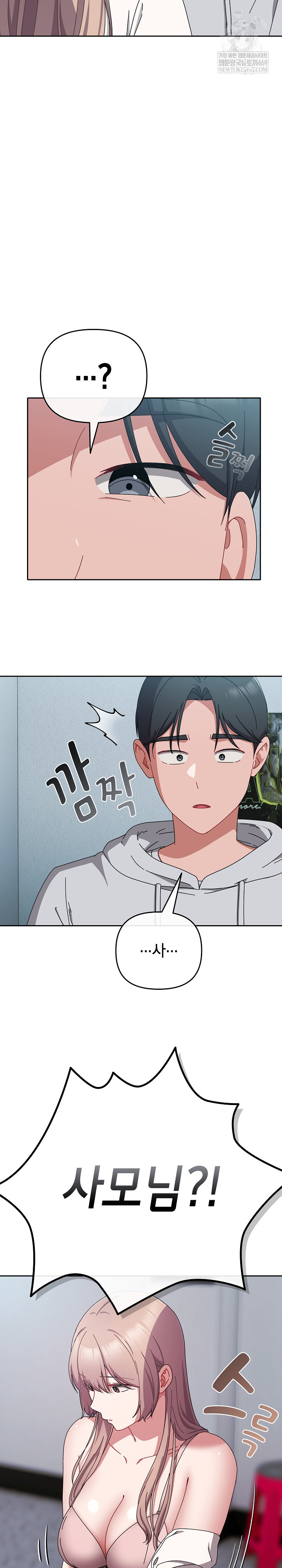 I Still Like it Raw - Chapter 44 Page 20