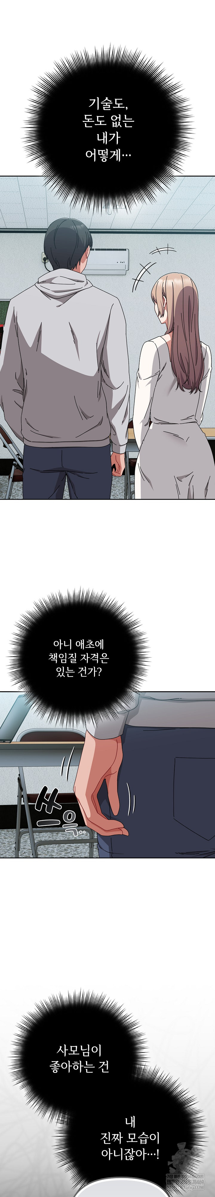 I Still Like it Raw - Chapter 44 Page 8