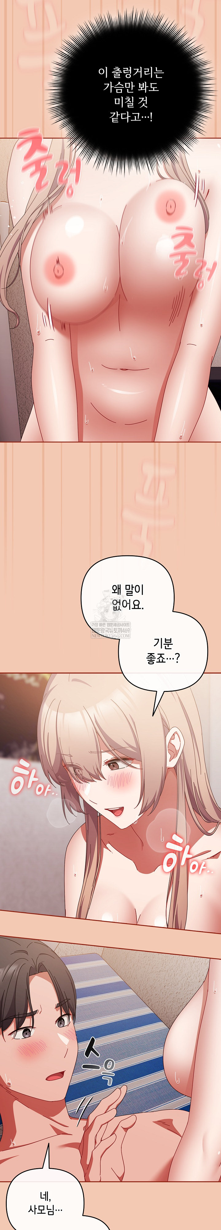 I Still Like it Raw - Chapter 45 Page 10