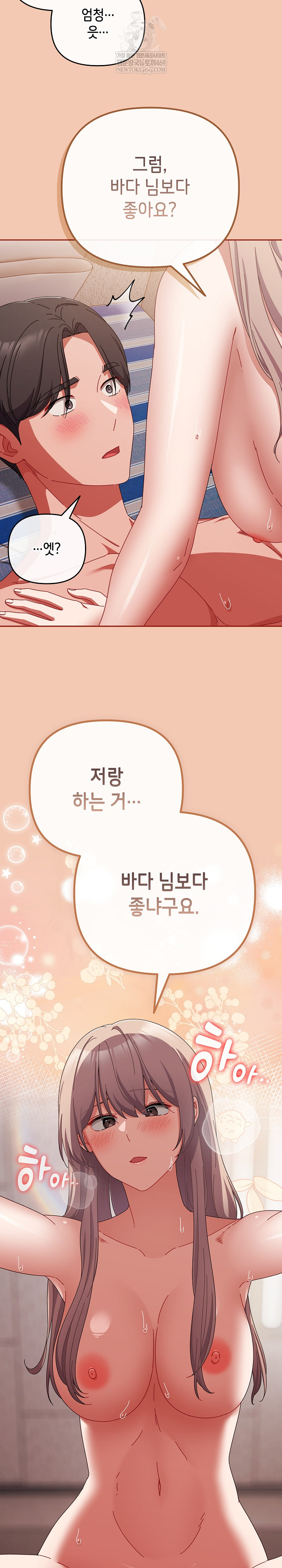 I Still Like it Raw - Chapter 45 Page 11