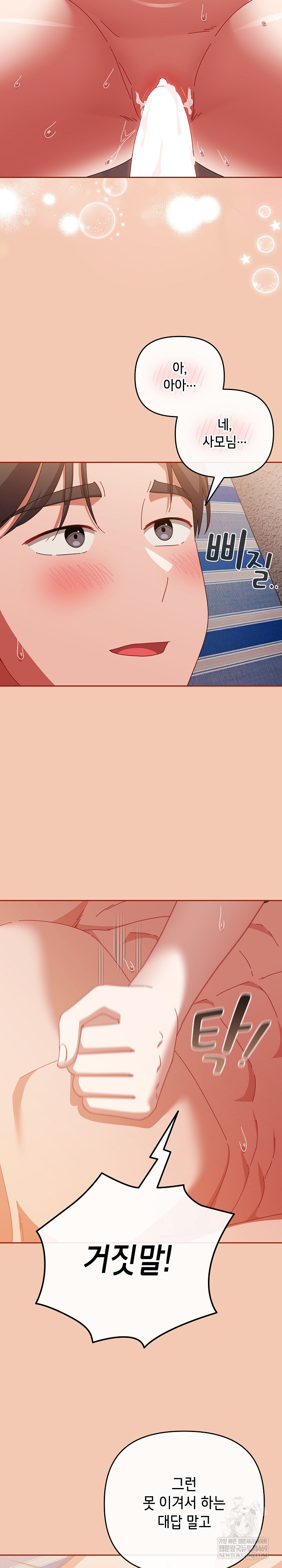 I Still Like it Raw - Chapter 45 Page 12