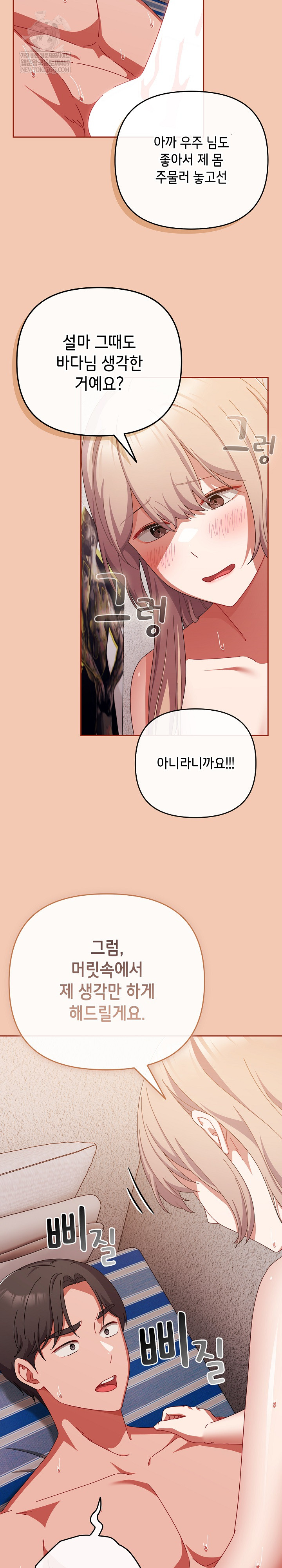 I Still Like it Raw - Chapter 45 Page 28