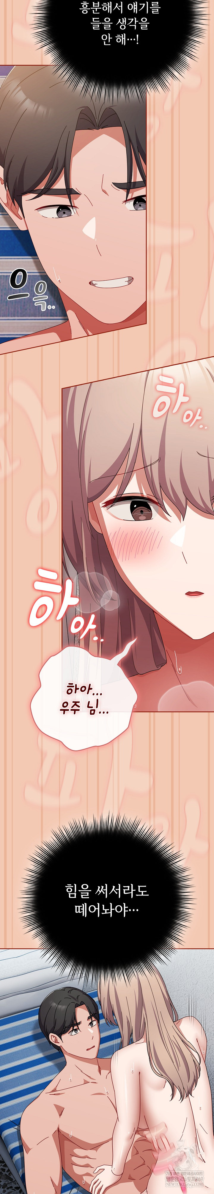 I Still Like it Raw - Chapter 45 Page 31